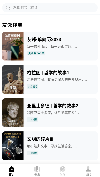 友邻优课正版5.9.0 手机版截图2