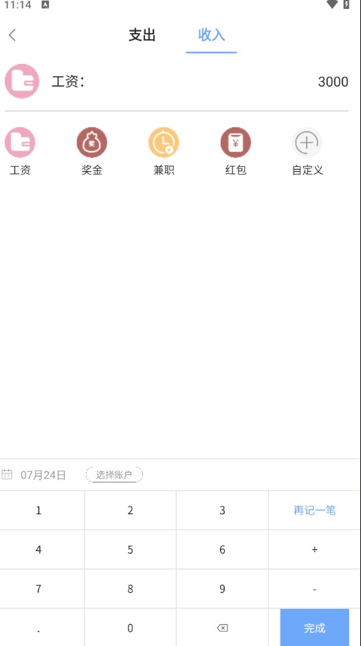 小猫记账手机版1.0最新版截图1