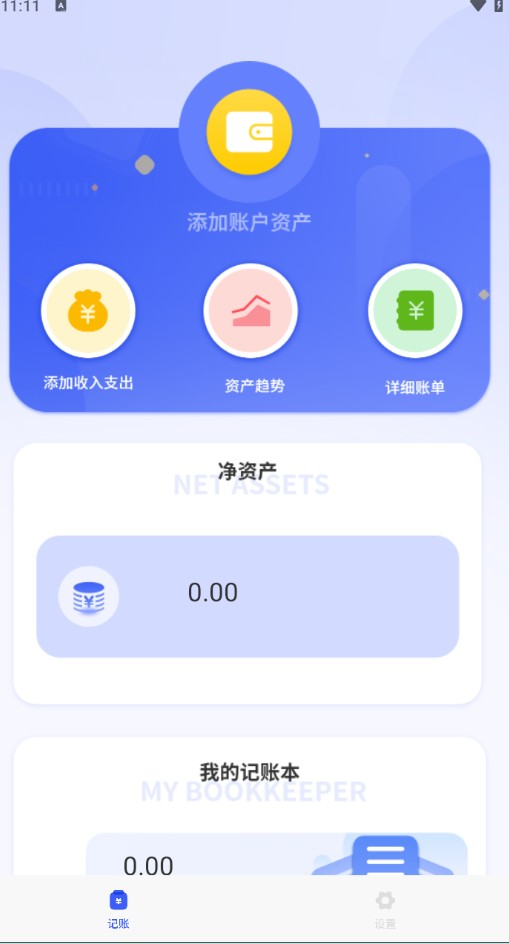 小猫记账手机版1.0最新版截图2