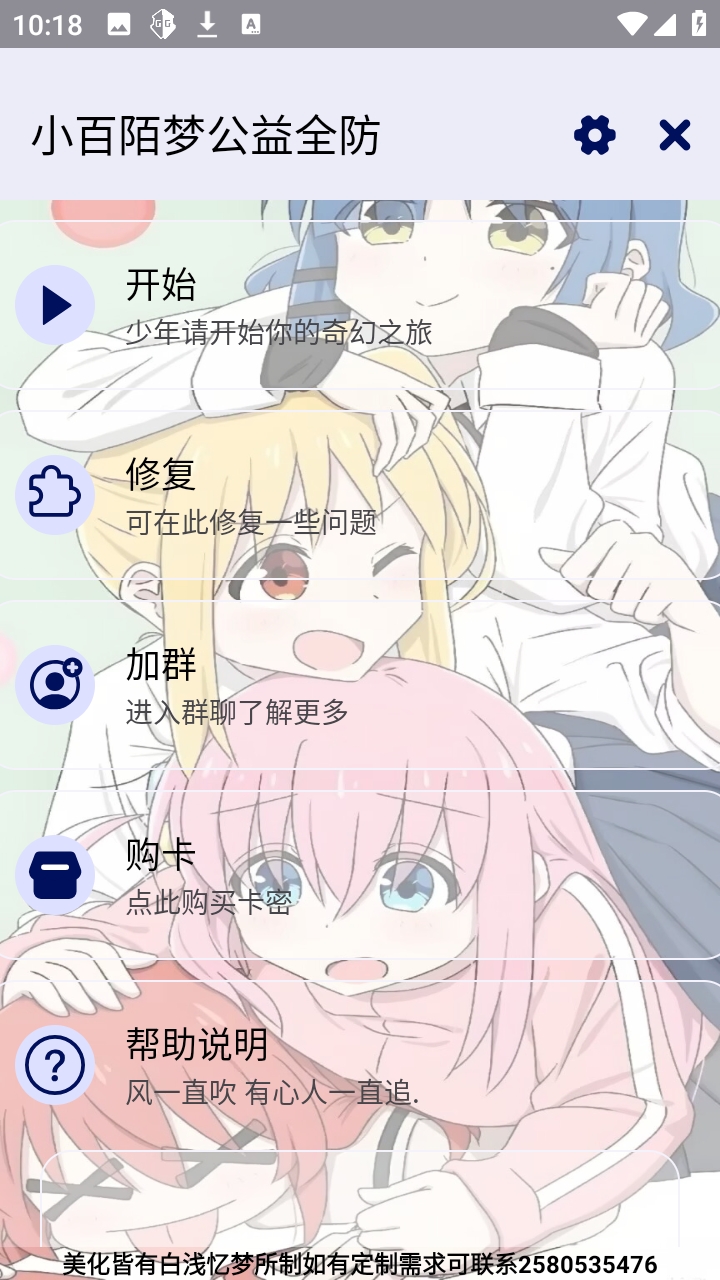 小百陌梦公益全防最新版本9.1.7.8安卓版截图1