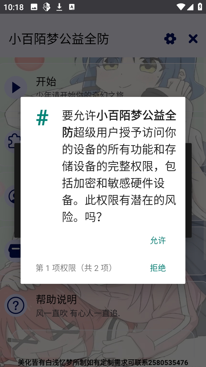 小百陌梦公益全防最新版本9.1.7.8安卓版截图2