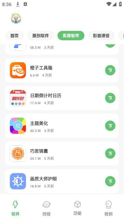 �ֺ����������°汾3.8��׿���ͼ2