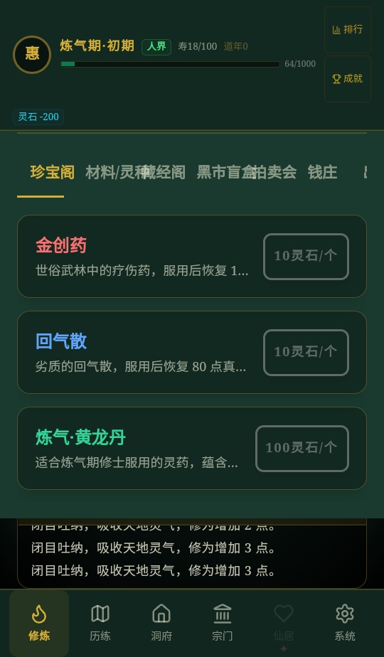 玄文长生传游戏0.3.0最新版截图3
