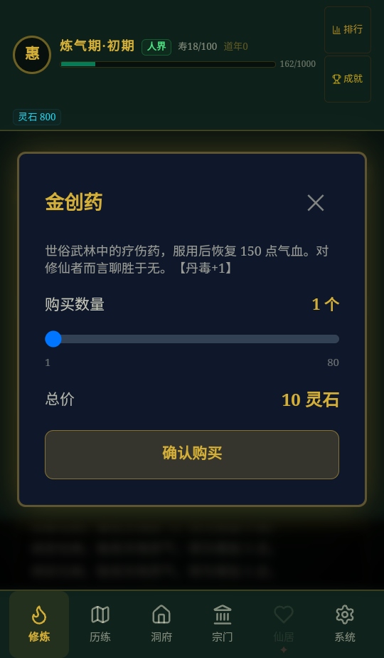 玄文长生传游戏0.3.0最新版截图4
