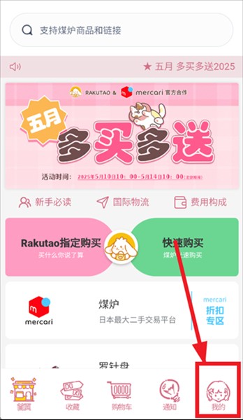 乐酷淘rakutou1.9.88 最新版截图0