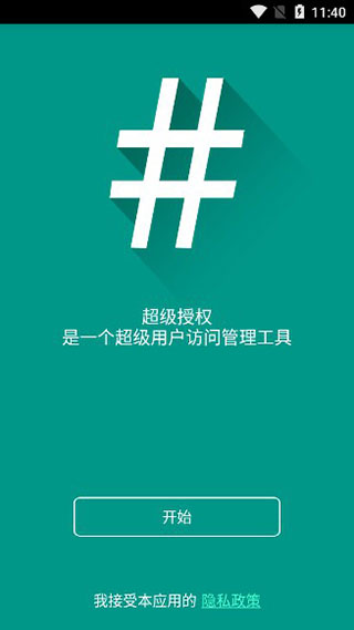 SuperSU�ٷ�����2.82.1��׿���ͼ2