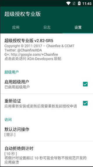 SuperSU�ٷ�����2.82.1��׿���ͼ1