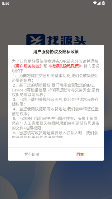 找源头最新版本2.2.08安卓版截图2