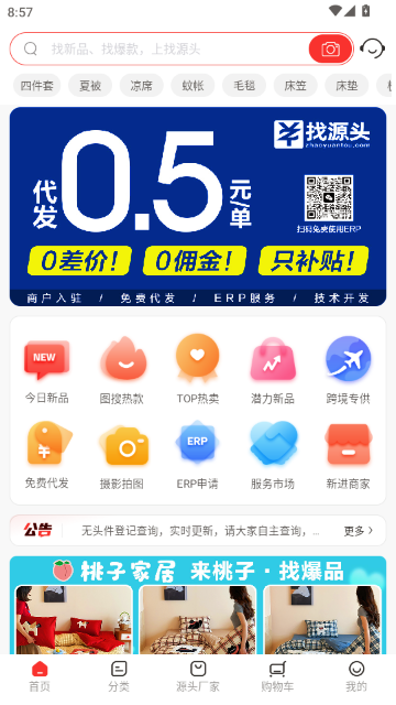 找源头最新版本2.2.08安卓版截图3