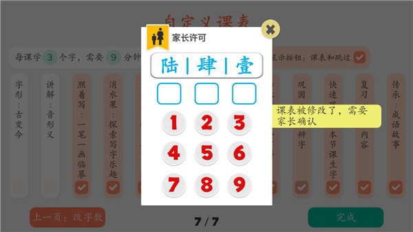 古古识字软件2026.05.29安卓版截图1