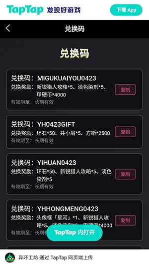 异环Wiki最新版本1.0安卓版截图2