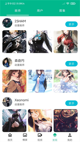心悦壁纸动漫壁纸app5.4.5安卓版截图0