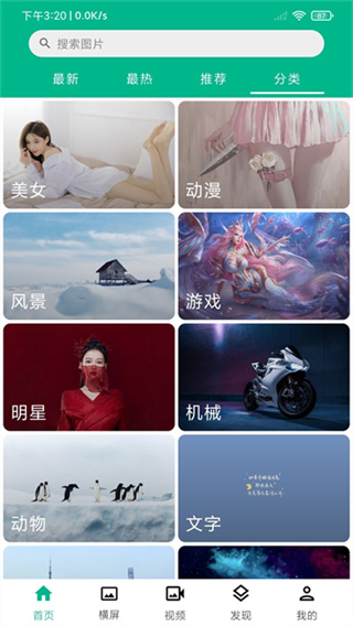 心悦壁纸动漫壁纸app5.4.5安卓版截图1