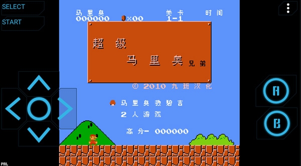 Panda NES最新版本3.0安卓版截图1