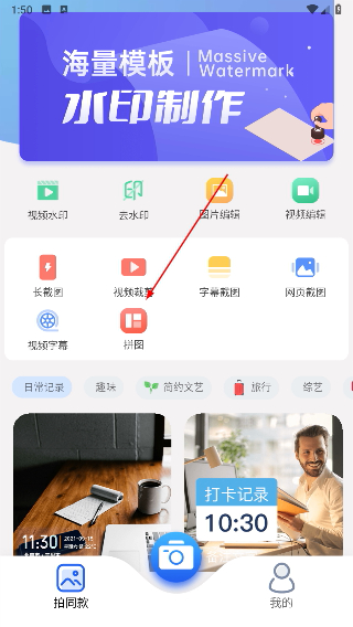 万能水印相机打卡免费3.1.3最新版截图0