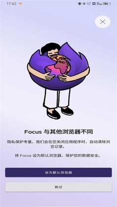火狐focus浏览器(Firefox Focus)截图1