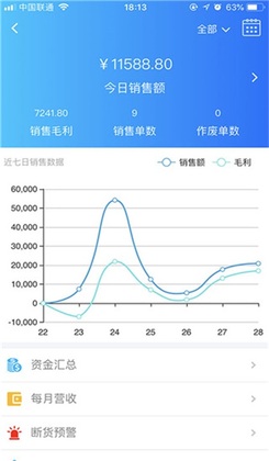 速订货进销存app官方版截图2