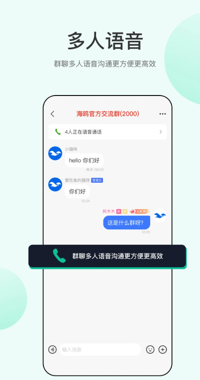 海鸥聊天正版3.0.1手机版截图0