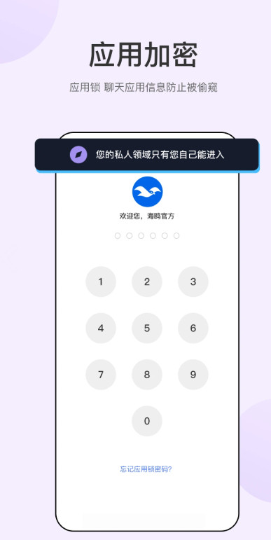 海鸥聊天正版3.0.1手机版截图2