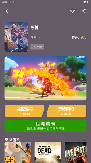 云点击云电脑最新版本2.1.14手机版截图1