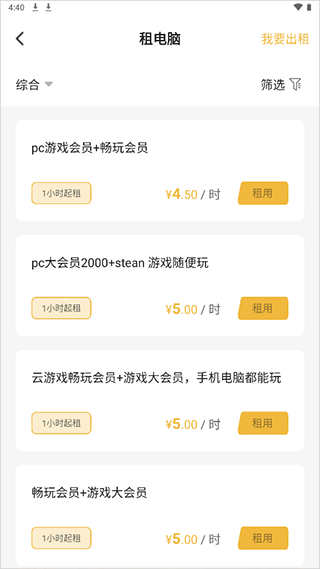 云点击云电脑最新版本2.1.14手机版截图0