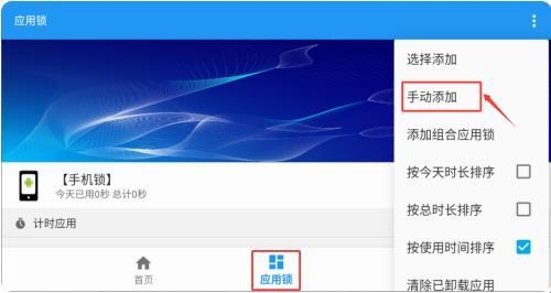 防沉迷应用锁手机版4.2.1最新版截图1