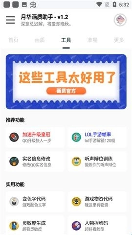 月华画质助手最新版本1.2安卓版截图1