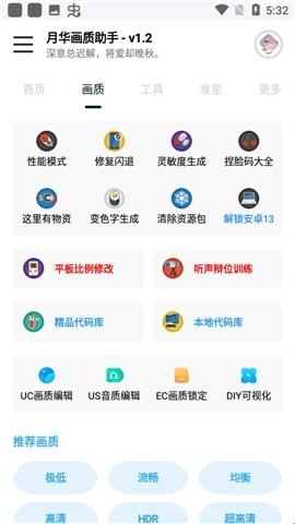 月华画质助手最新版本1.2安卓版截图2