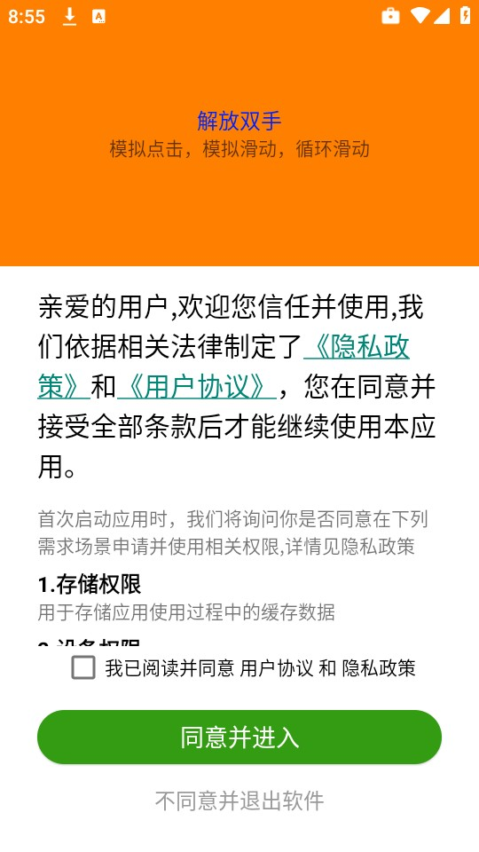 自动任务精灵正版1.0.34最新版截图3