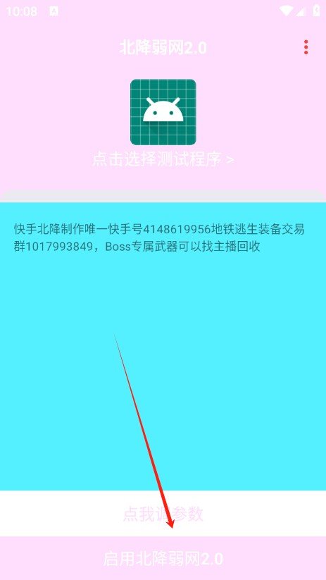 北降弱网最新版本2.0安卓版截图0