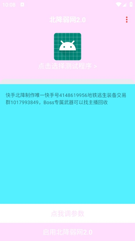 北降弱网最新版本2.0安卓版截图1