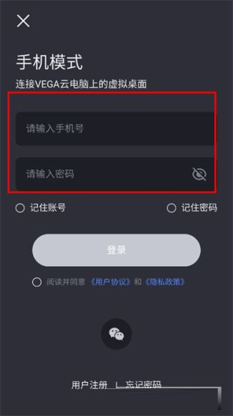 VEGA云电脑手机版2.4.7最新版截图0