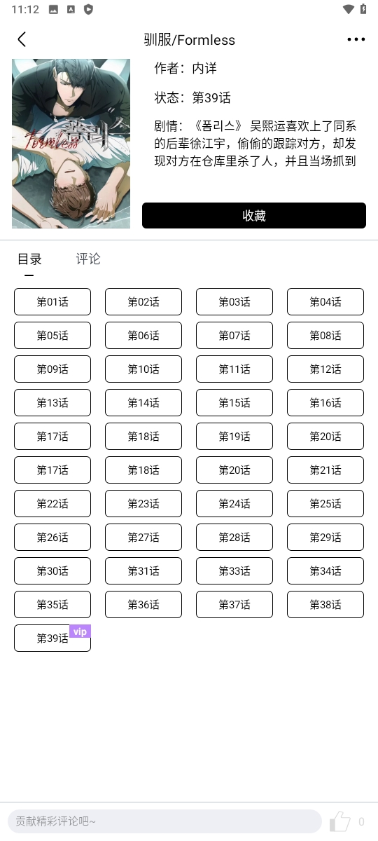蛋圈漫画正版1.1.48最新版截图0