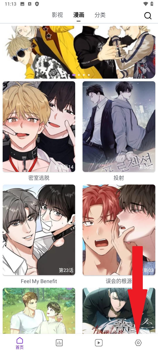 蛋圈漫画正版1.1.48最新版截图2