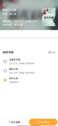 鸠摩搜索最新版本截图0