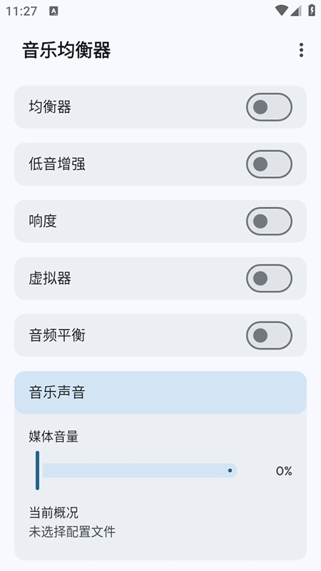 flowmix均衡器官方正版Beta5安卓版截图1