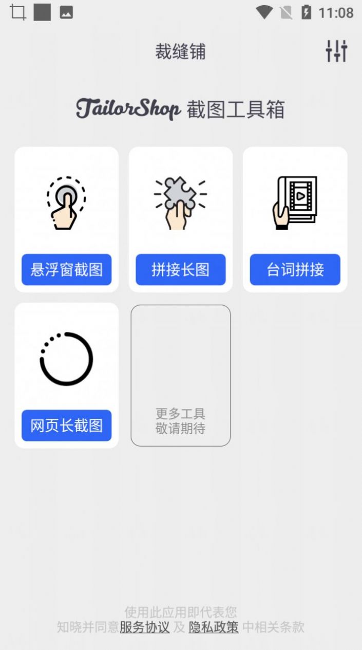 小鱼截图拼接生成器最新版本1.0.4安卓版截图2