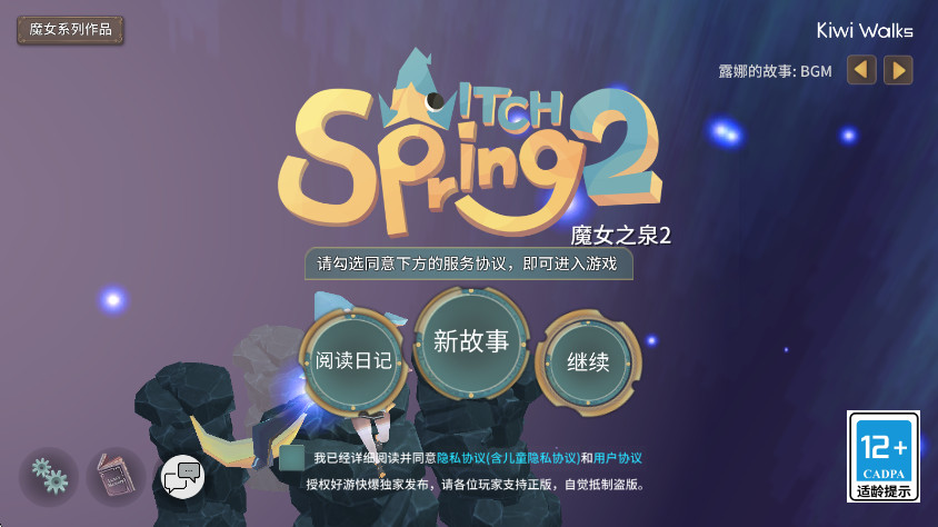 魔女之泉2游戏1.0.1安卓版截图0