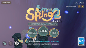 魔女之泉2游戏截图0