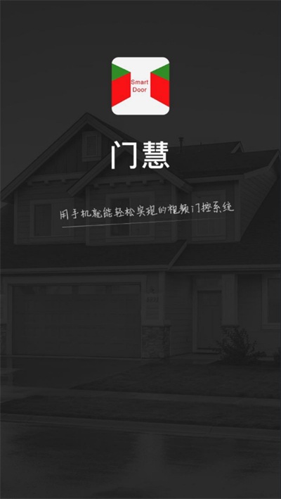 门慧doorway官方正版Version1.43最新版截图1