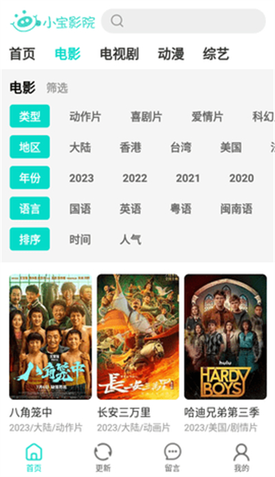 小宝影院官方正版1.0.1最新版截图0