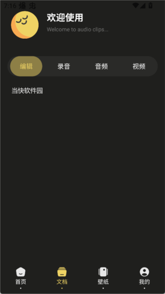 Tunepro音乐最新版本6.1.2安卓版截图0
