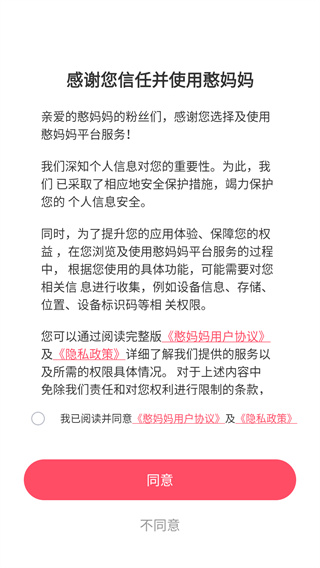 憨妈妈官方正版3.3.2.1 最新版截图3