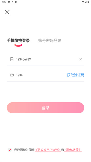 憨妈妈官方正版3.3.2.1 最新版截图1