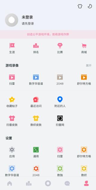 扫雷联萌官方正版3.6.00 手机版截图4