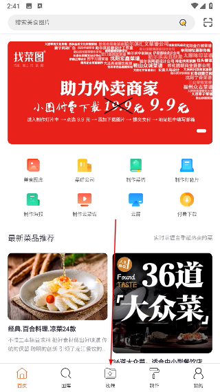 找菜图2026最新版本4.2.12安卓版截图0