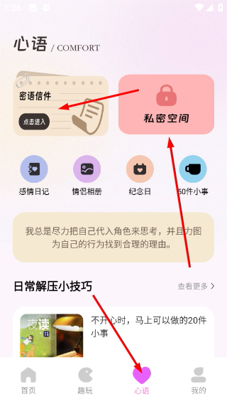 密语空间官方版1.0.2 安卓版截图0
