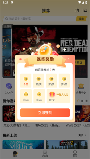 迅玩云游戏官方版1.0.5.009最新版截图0