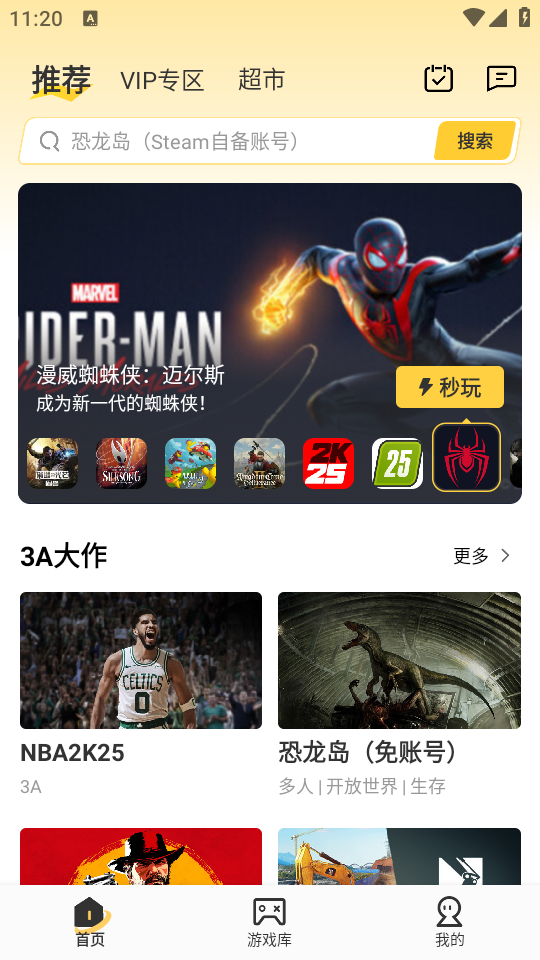 迅玩云游戏官方版1.0.5.009最新版截图3