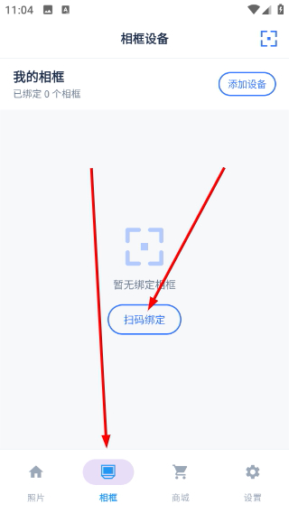 好看智能相框app1.1.7 安卓版截图0
